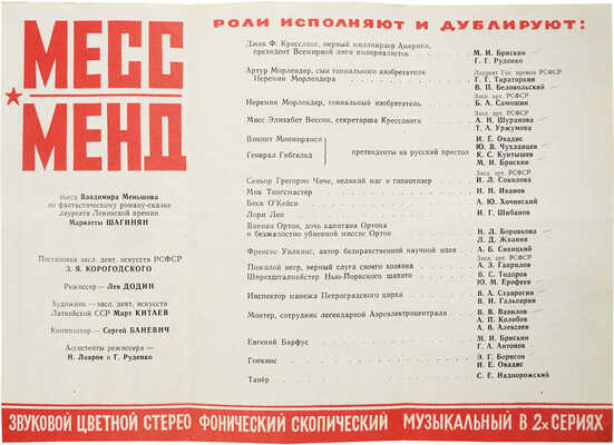 Лот из плаката и буклета в конструктивистском стиле, посвященных постановке пьесы «Месс-менд»: